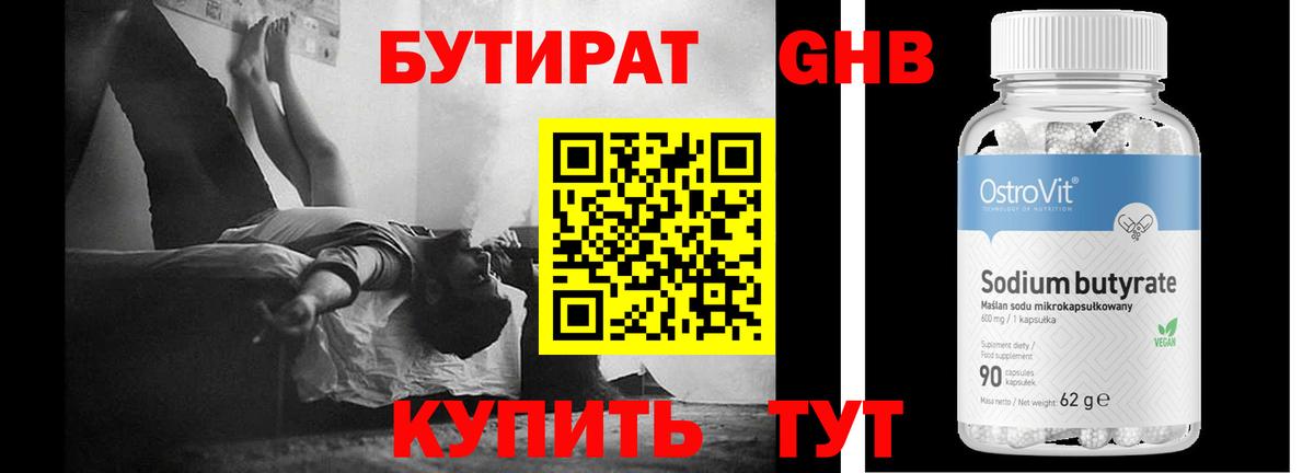Сердобск  Бутират оксибутират  БУТИРАТ  Вход с VPN 