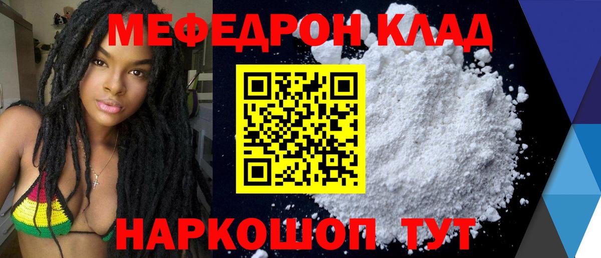 МЯУ-МЯУ мука  МЯУ-МЯУ VHQ  Вход с VPN  Меф  Сердобск 